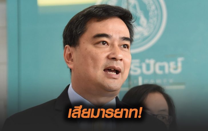 อภิสิทธิ์
