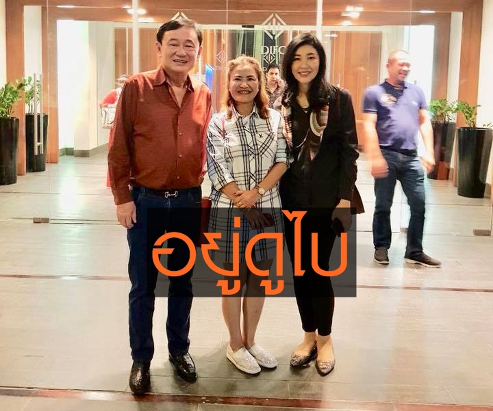 อุบลกาญจน์-ทักษิณ