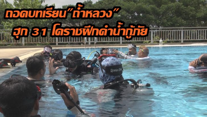 ฮุก31โคราช