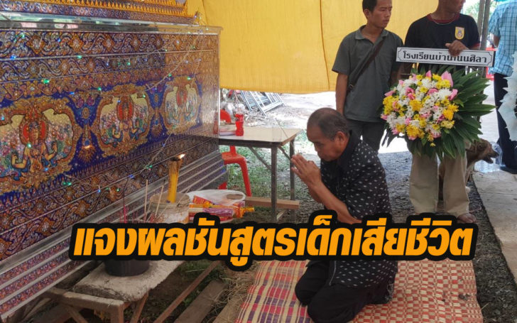 เด็กตาย