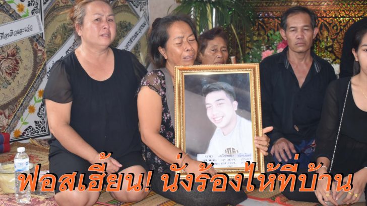 เผาน้องฟอส4