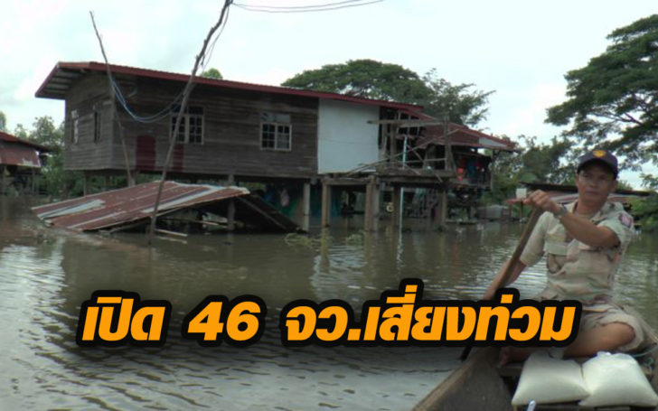 เสี่ยงท่วม