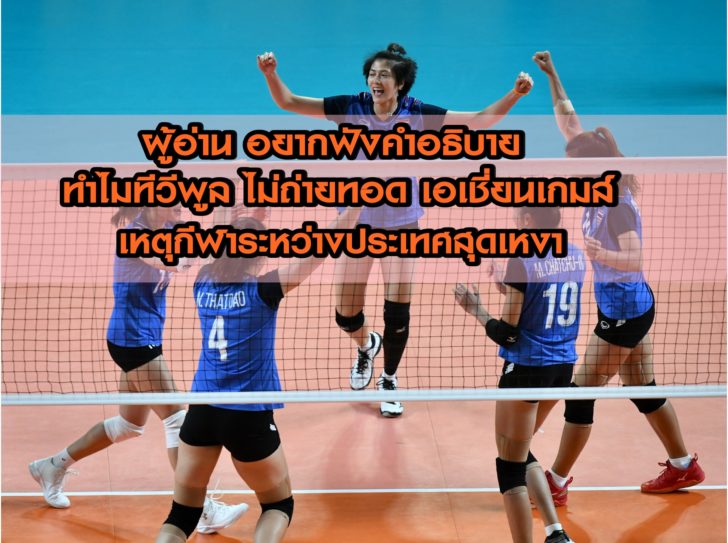 เอเชี่ยนเกมส์