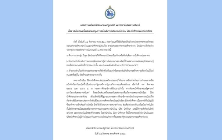 แถลงการณ์หนุน