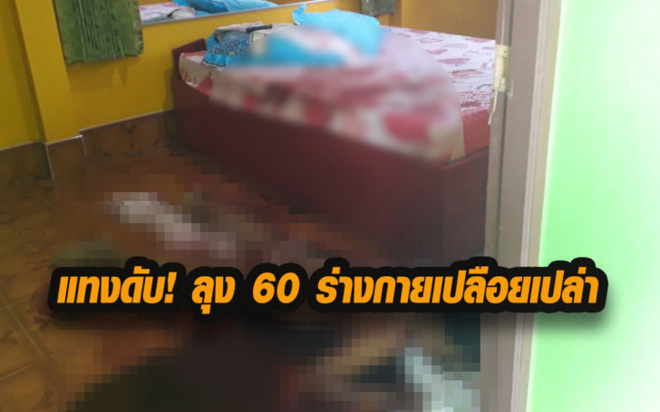 แทงวัยดับ