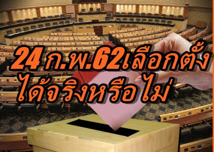 โพลเลือกตั้ง