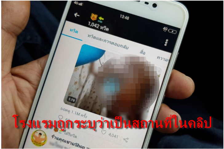 โรงแรมในคลิป