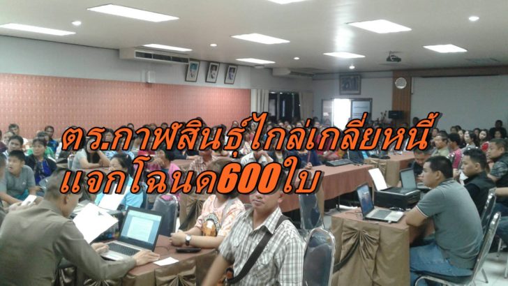 ไกล่เกลี่ยหนี้-