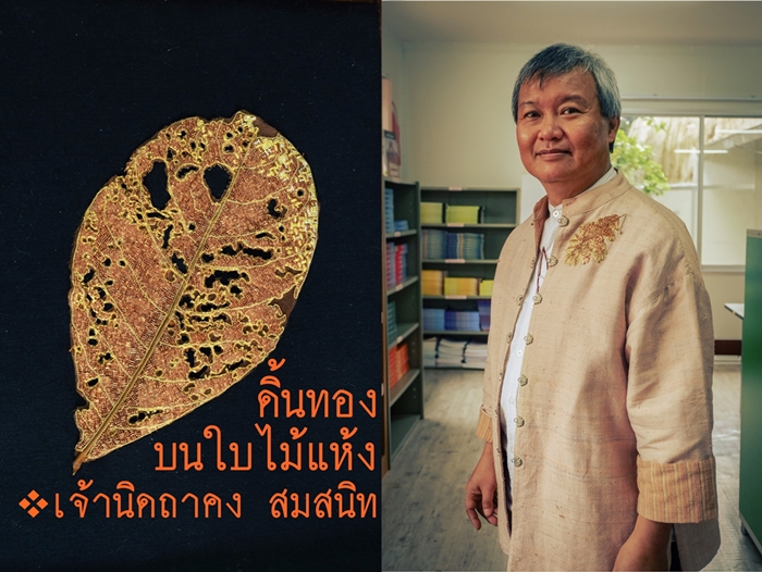 เจ้านิดถาคง สมสนิท