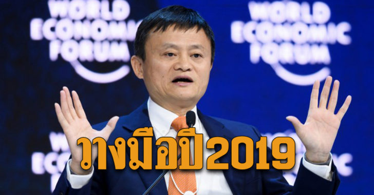 jack ma step down 2019