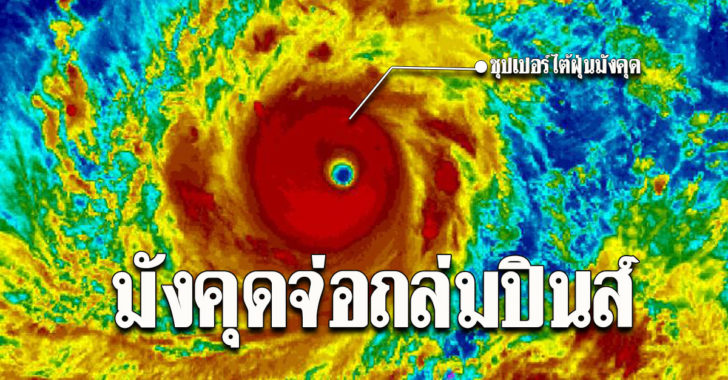 mangkhut super typhoon phillipines