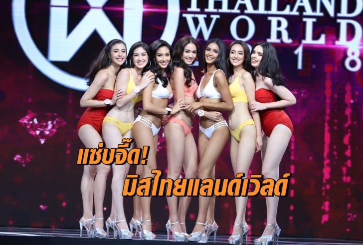 mtw2018 ชุดว่ายน้ำ_๑๘๐๙๑๔_0005