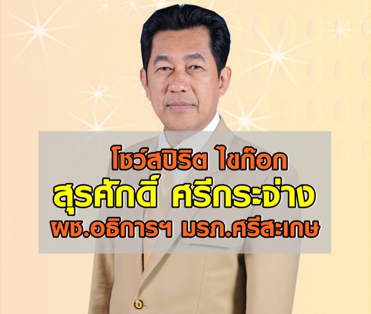 surasuk