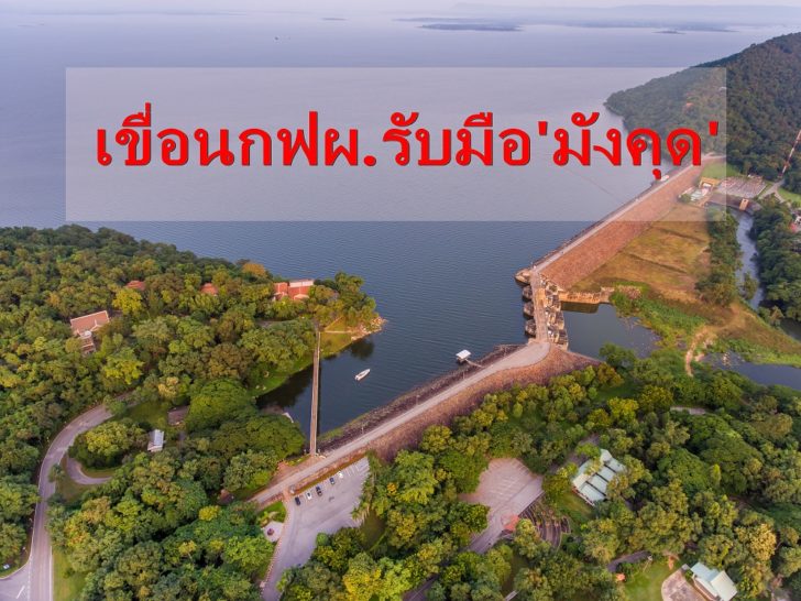 กฟผ.