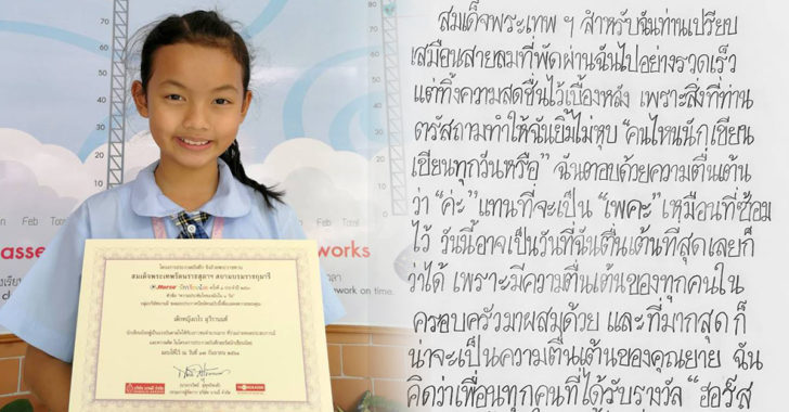 ขอบคุณรูปภาพจากเพจ เรไรรายวัน, นานมี (2)