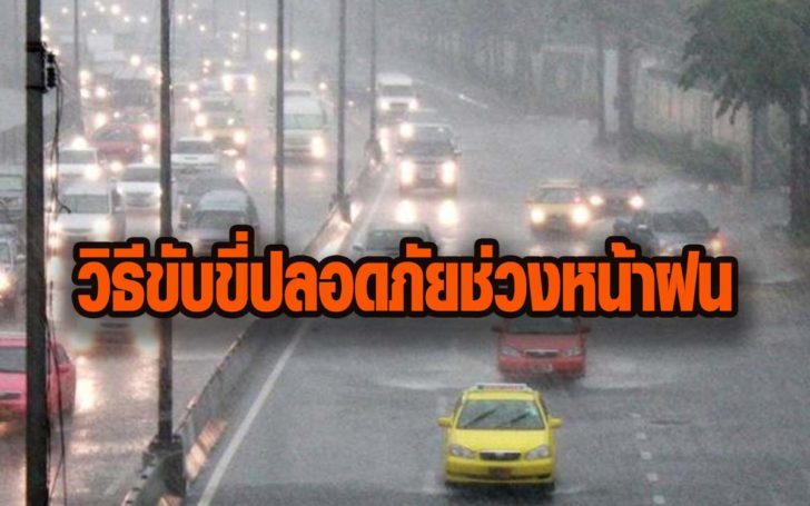 ขับขี่