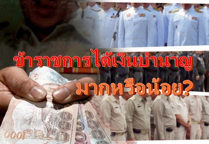 ข้าราชการ