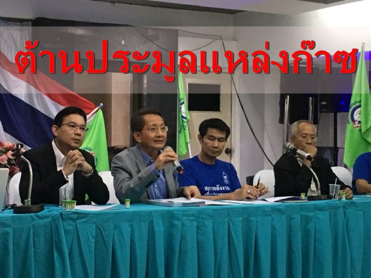 ทวงคืนพลังงาน