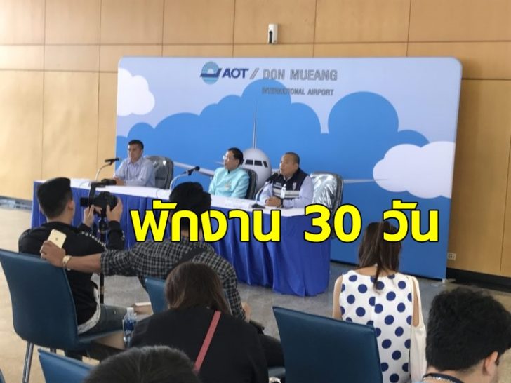 ทอท.-1-768x576