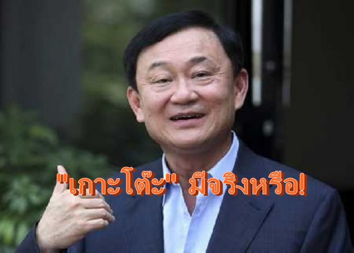 ทักษิณ