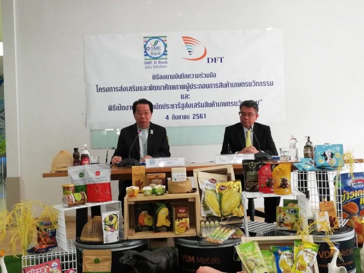 ธพว.-พณ.หนุนสินค้าเกษตรนวัตกรรม