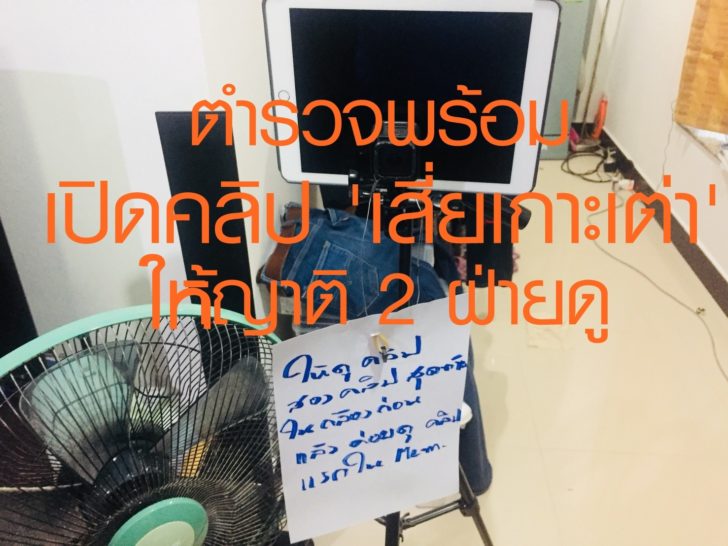 นัดเปิดคลิป