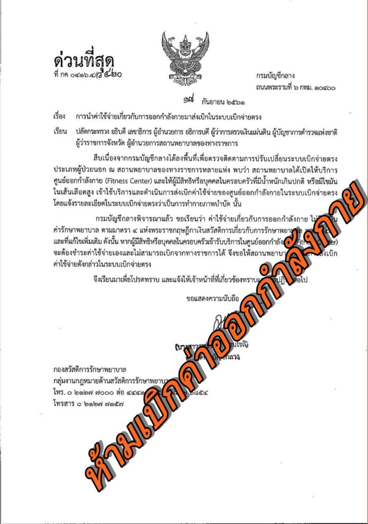 บัญชีกลาง-