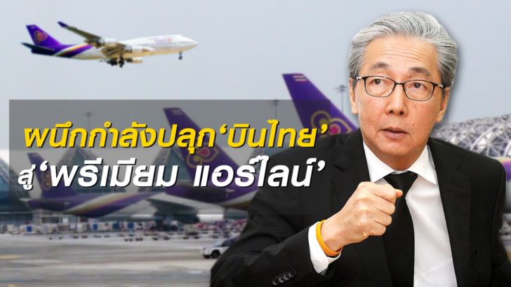บินไทย