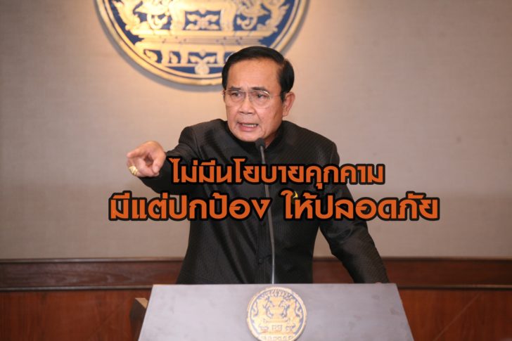 ปกป้อง