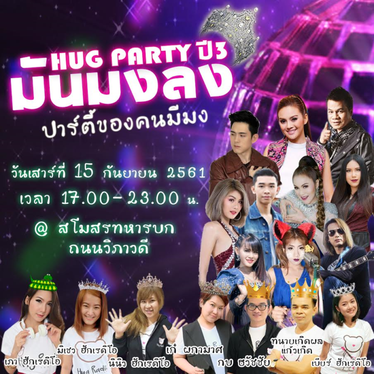 ปกฮัก