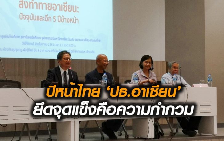 ปธ.อาเซียน