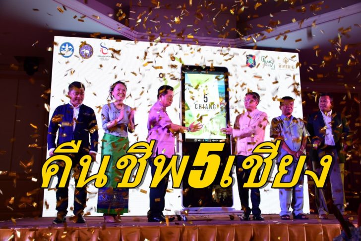ปลุกผี5เชียง-