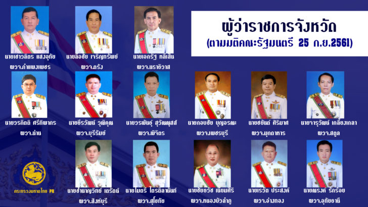 ผวจ25กย