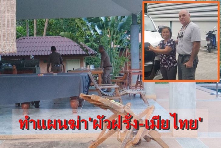 ผัวฝรั่งเมียไทย