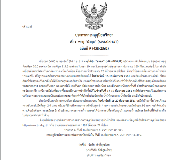 พายุ