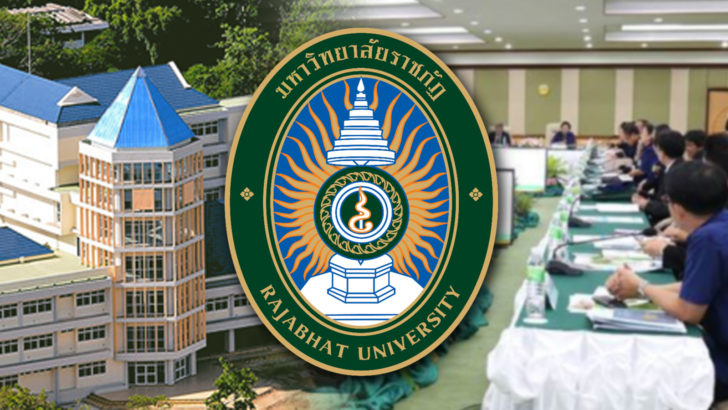 ภป-ชิงอธิการบดีม.รัฐ