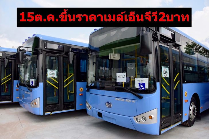 รถเมล์เอ็นจีวี