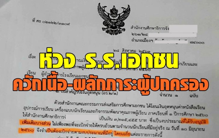 รร.เอกชน