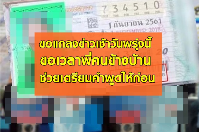 รูปสกู๊ปหวยคลิป