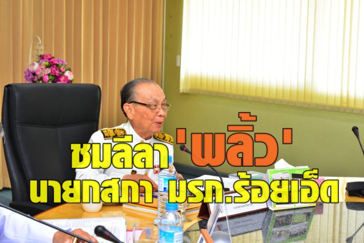 ร้อยเอ็ด
