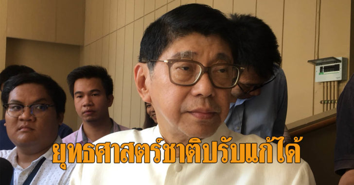 วิษณุ ยุทธศาส่ตร์ชาติ