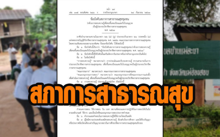 สภาการสาธารณสุข