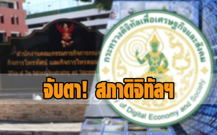 สภาดิจิทัล