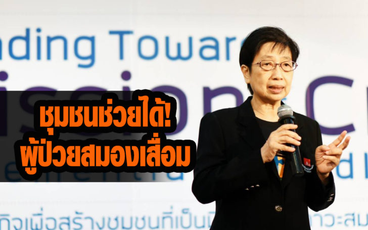 สมองเสื่อม