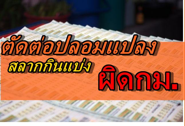 สลากกินแบ่งรัฐบาล