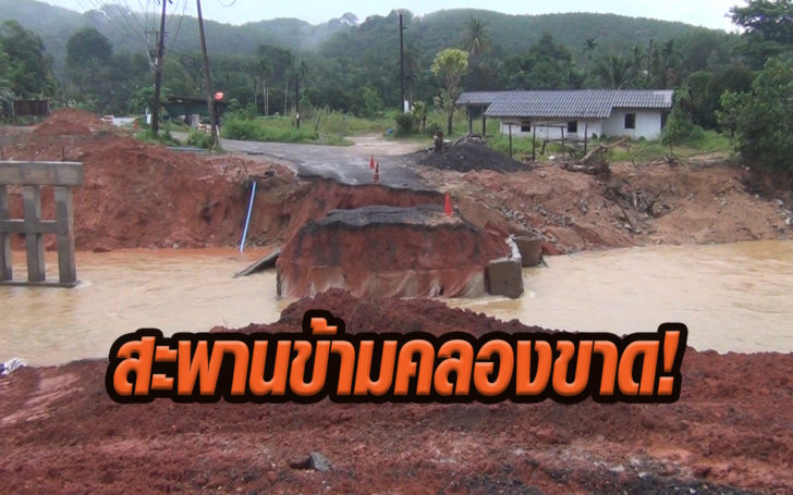 สะพานข้ามคลอง