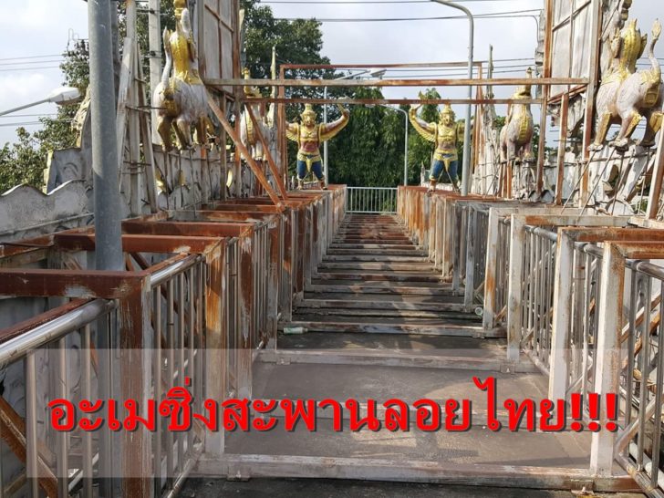 สะพานลอย