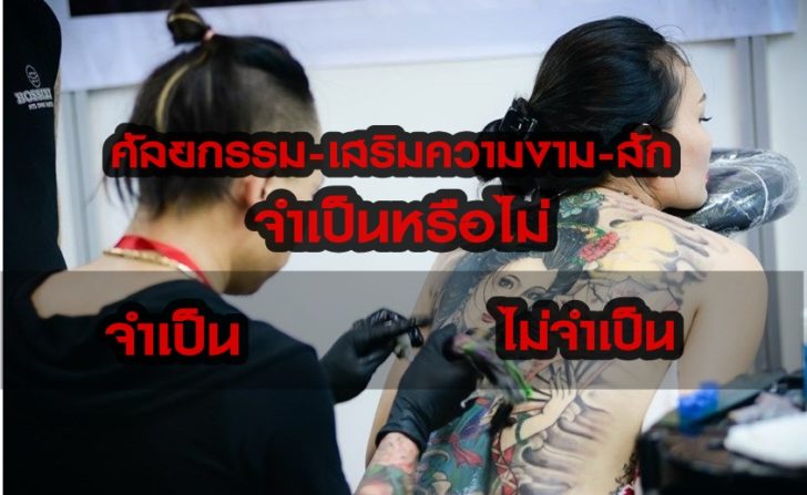 สัก
