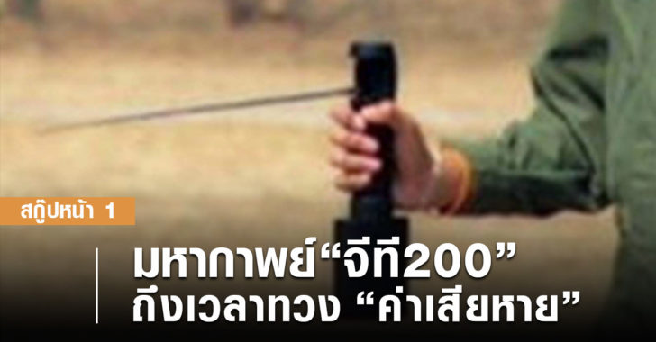 หน้าปกสกู๊ปน.1GT20028.10.18