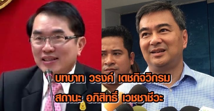 หมอวรงค์-อภิสิทธิ์-2